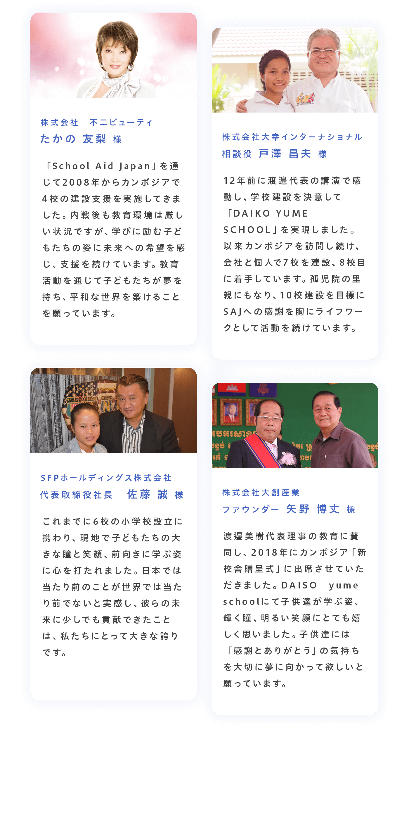 寄附していただいた方のお声